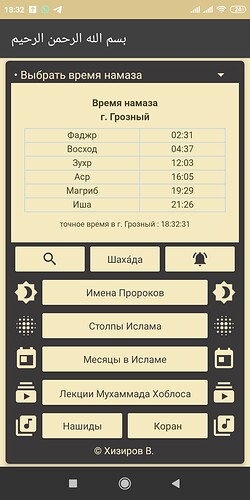 Screenshot_2020-07-22-18-32-32-511_io.kodular.onlinegrozny.Islam_copy
