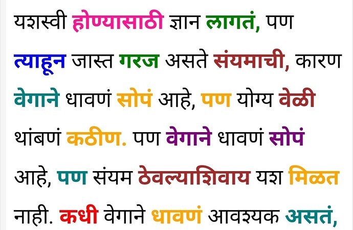 The image contains a Marathi text with various words highlighted in different colors for emphasis. (Captioned by AI)