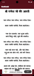 The image displays a Hindi devotional text titled 'श्री गणेश जी की आरती' on a mobile application named ManMandir, with the battery and network status visible at the top. (Captioned by AI)