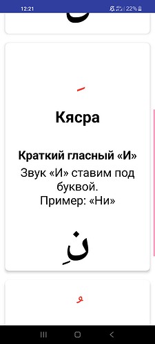 Screenshot_2026-07-16-12-21-56-770_io.kodular.olimovh028.ArabicAlphabet