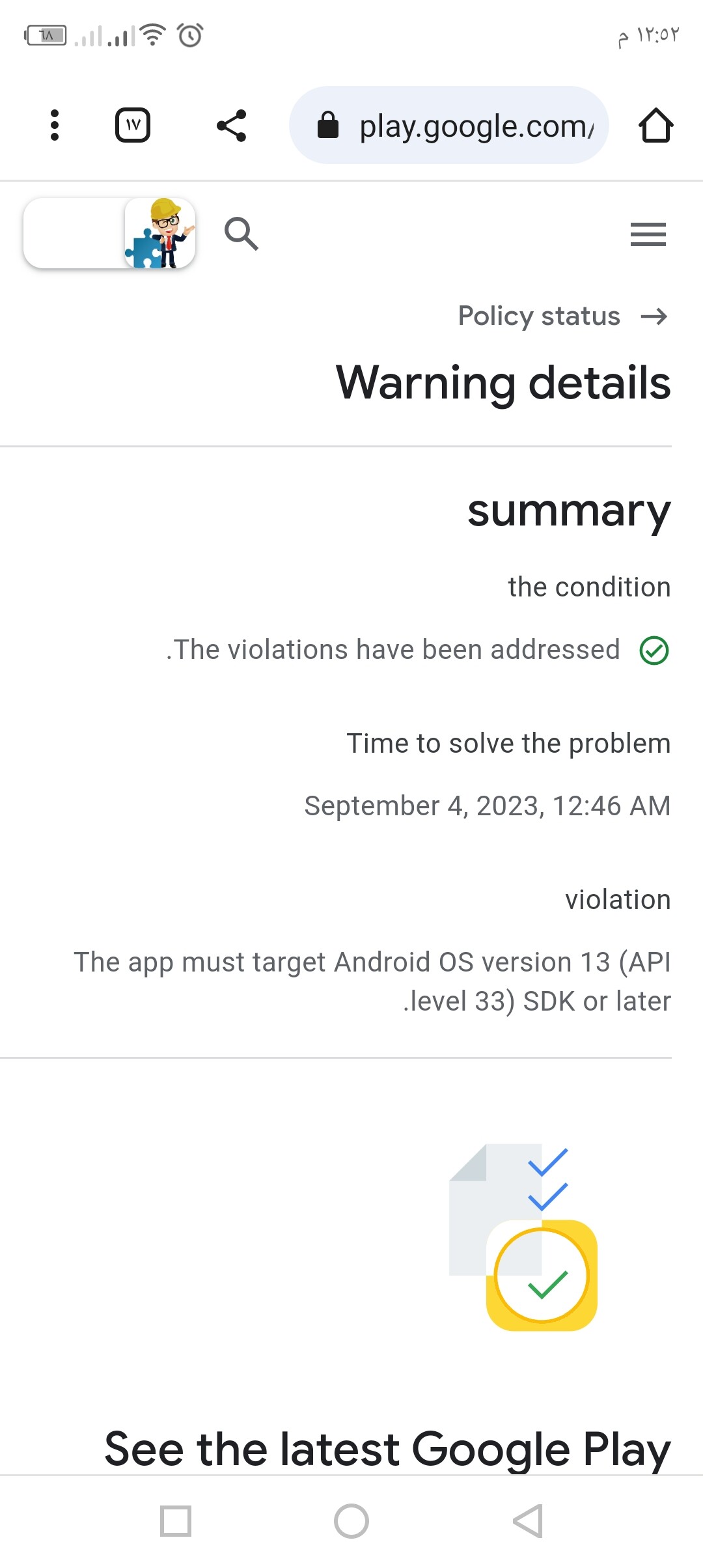Google Play Console, I am getting an error about target api level 31 ...